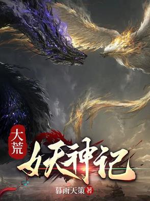 大荒纪事