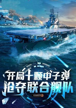 开局抢了10亿