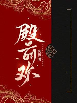 殿前欢诗词