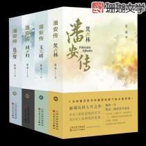 潘安传奇电影免费播放