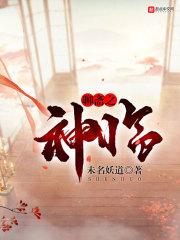 聊斋之神炼