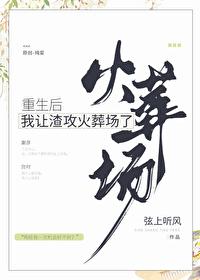 重生后我被渣攻预判了免费阅读