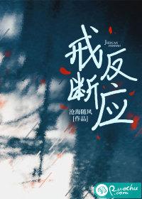 戒断反应by孟生