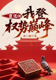重返1988陆峰顶点