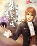 怀旧服禁锢灵魂的遗物