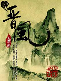 墨香浸案春秋笔竹影摇画魏晋风