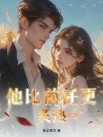 前任比现任更爱我