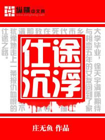 仕途沉浮之借势破局