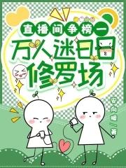 万人迷不自知软萌受