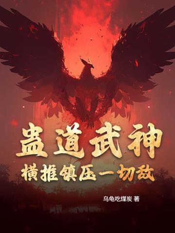 蛊道人类型的