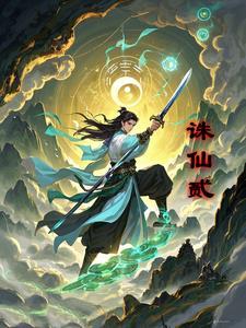 诛仙贰手游官网