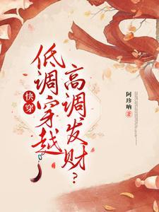 快穿之敛财圆梦之旅最新章节列表免费阅读