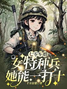 我成军区大佬你哭什么顾念
