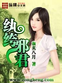 纨绔邪仙