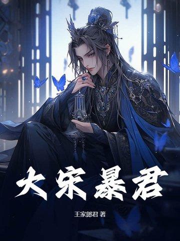 打造强宋恰在时