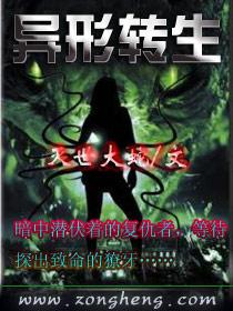 异形转生05遗传