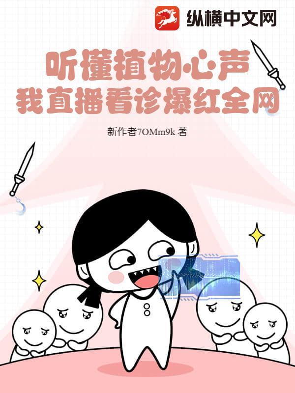 植物听音乐