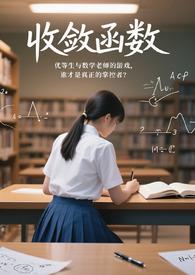 收敛函数有什么