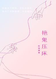 鬼压床视频