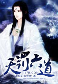 六道天罚密室逃脱角色