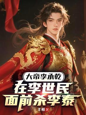 大唐开局暴打唐太宗全文阅读