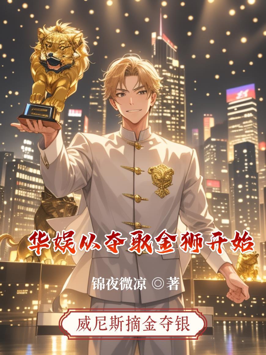 华娱从1998开始精校
