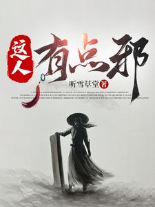 人有点邪气是什么意思