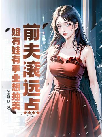 前夫系列有孩子