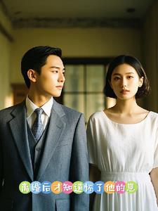 被渣男抛弃后小美人文沦落头