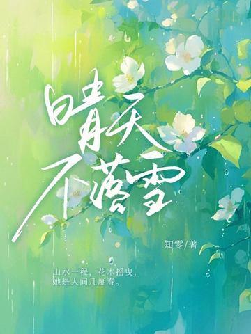 偏偏心动 知零