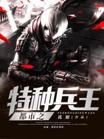 都市之特种兵王杨洛