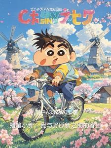 蜡笔小新野原新之助头像