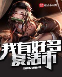 我有好多复活币TXT免费