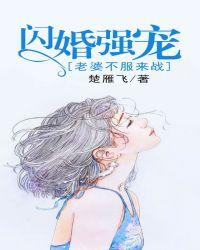 闪婚妻子太撩人免费