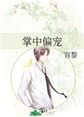 掌中偏宠15