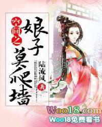 空间娘子要驭夫全文免费