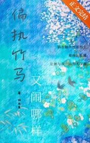 偏执竹马不想be[穿书