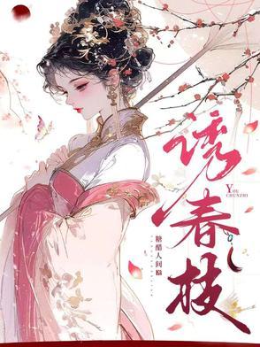 枕春色春枝