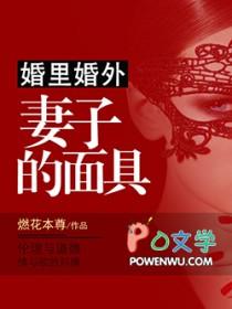 婚里婚外妻子的阴谋