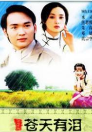 苍天有泪片尾曲