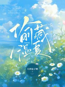 橘子糖甜吻txt百度