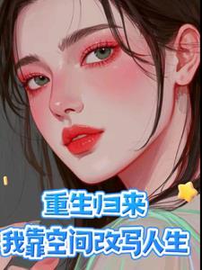 电视剧重生归来