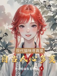 都市猫奇谭第二集
