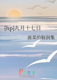 九月十七日