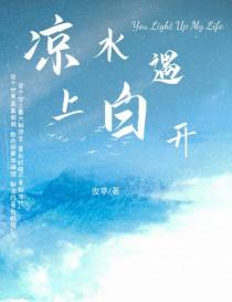 凉白开兑热水