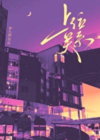 上位第几章在一起