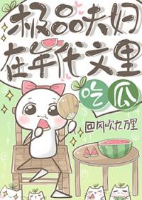 极品夫妇在年代文里吃瓜 甜酒酥