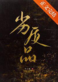 劣质品gb时与