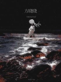 方晓晓在线阅读