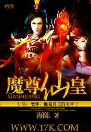 魔尊仙皇境界